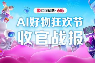 足彩江南app截图2